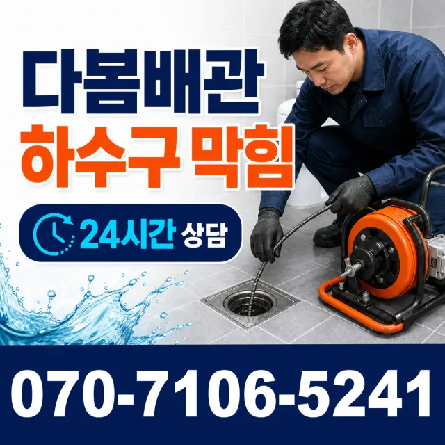 전남광주 강진군 성전면 랑동길 수도누수 상담 이미지 2