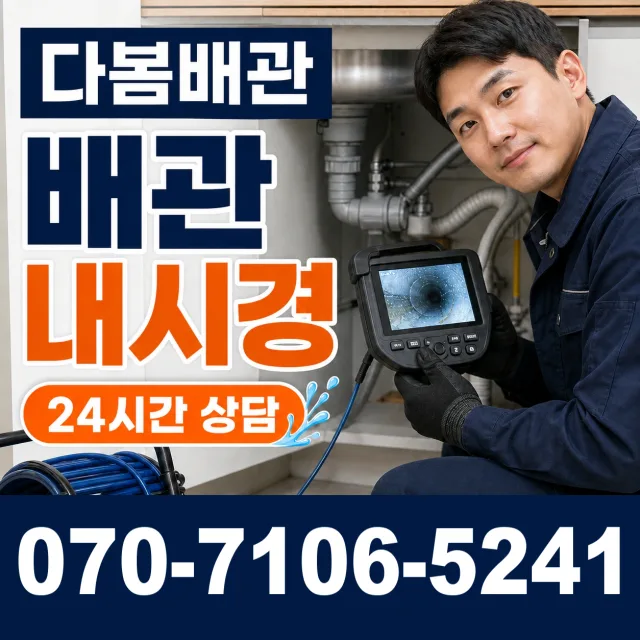전남광주 강진군 성전면 랑동길 수도누수 상담 이미지 3