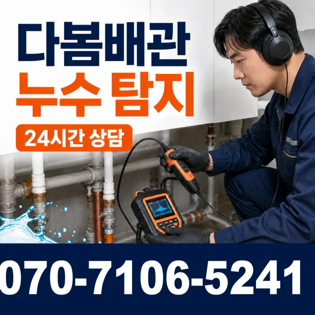 전남광주 강진군 성전면 랑동길 수도누수 상담 이미지 5