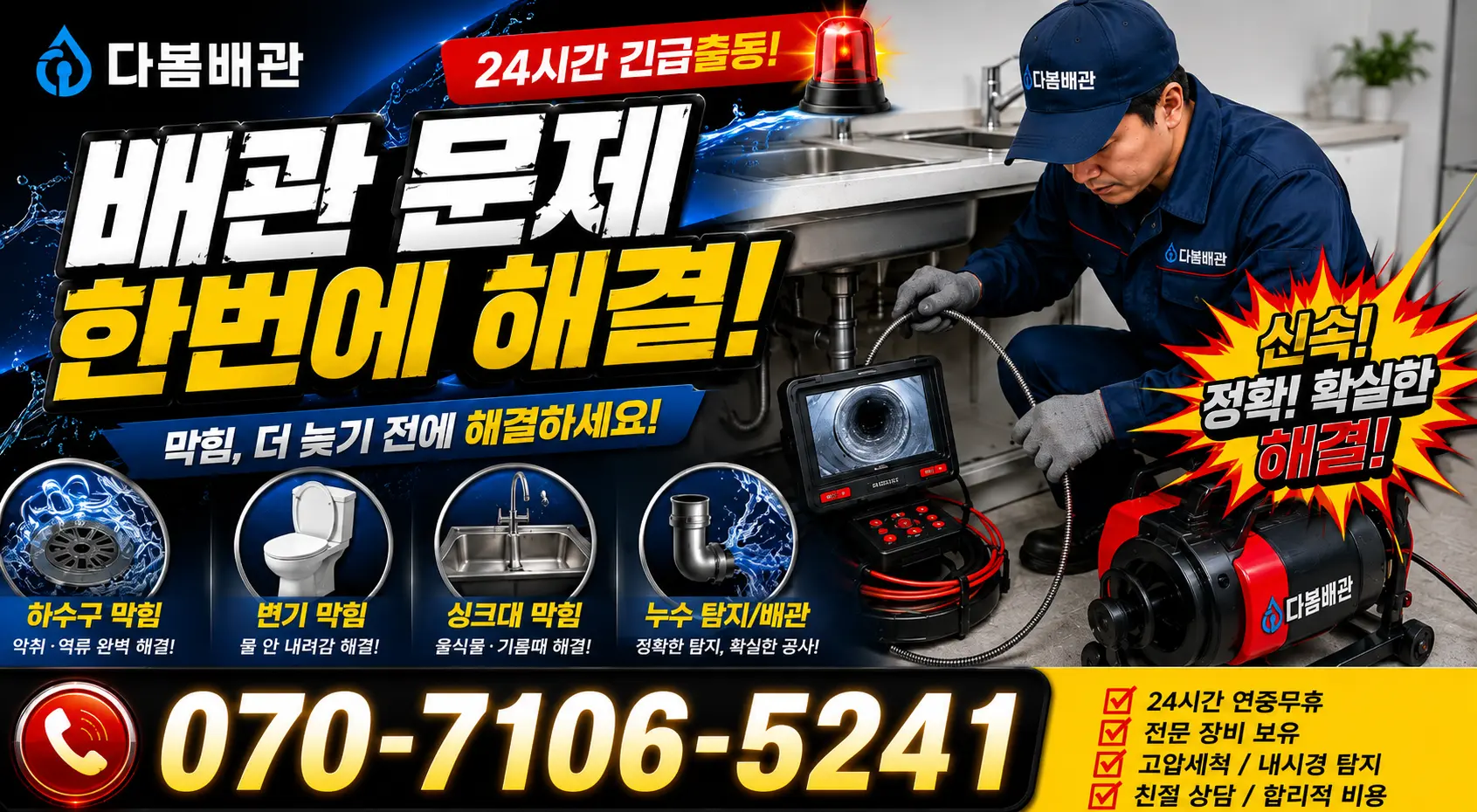 전남광주 강진군 성전면 랑동길 수도누수 24시간 긴급출동 상담 안내