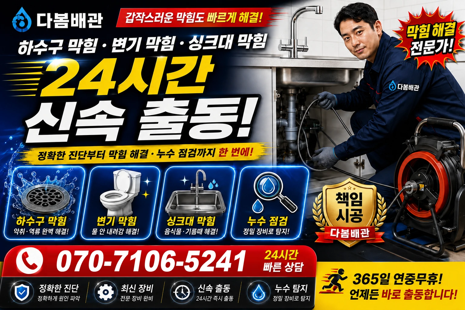 랑동길 하수구 막힘 변기 막힘 싱크대 막힘 24시간 신속 출동